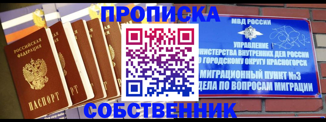 прописка 2025 в Гусеве