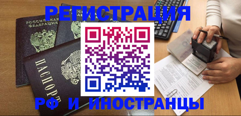 прописка для работы в Гусеве