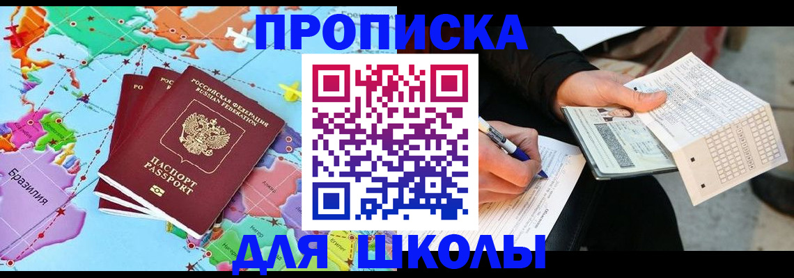 купить прописку в Гусеве
