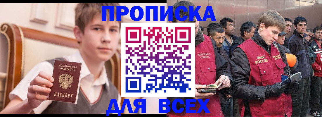 прописка законно в Гусеве